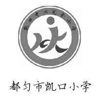 ����������ȫСѧ